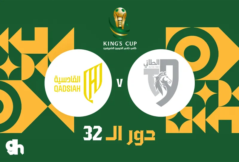 الطائي ضد القادسية - دور 32 - كأس خادم الحرمين الشريفين 26/27