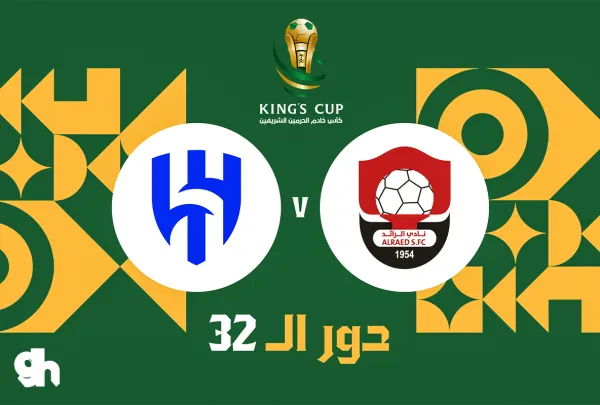 الرائد ضد الهلال - دور 32 - كأس خادم الحرمين الشريفين 26/27