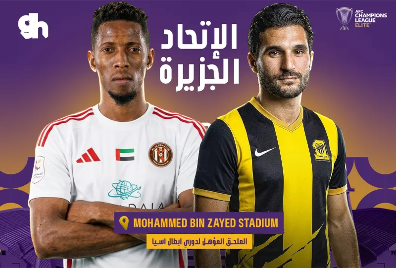 الجزيرة الاماراتي ضد الاتحاد السعودي - ملحق دوري ابطال اسيا للنخبة