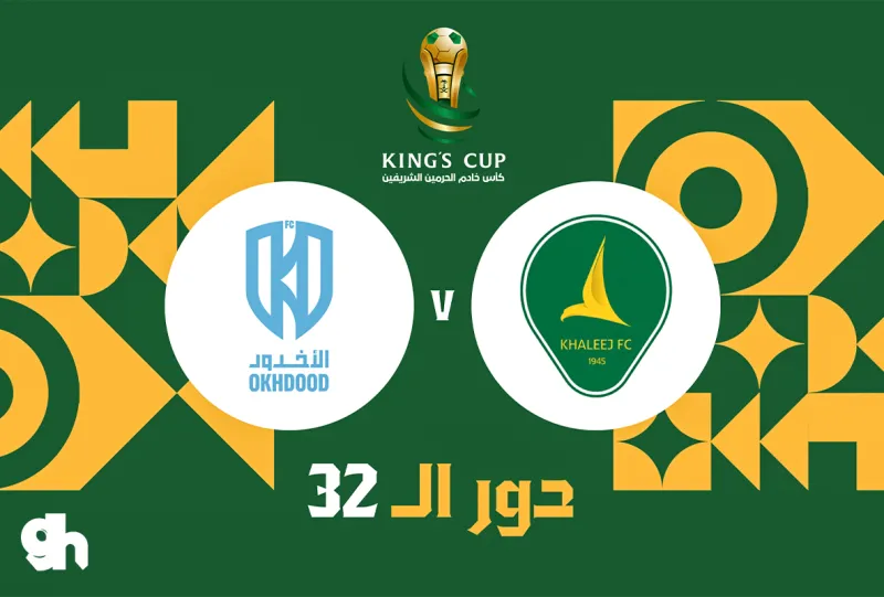 الاخدود ضد الخليج - دور 32 - كأس خادم الحرمين الشريفين 26/27