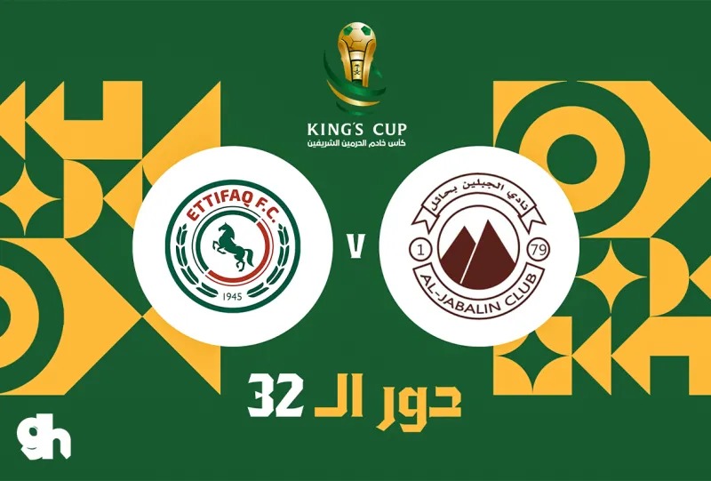 الجبلين ضد الاتفاق - دور 32 - كأس خادم الحرمين الشريفين 26/27