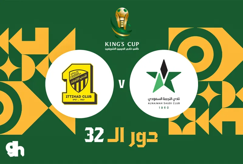 Al Najmah vs Al Ittihad | Round of 32 | King's Cup 2026/2027