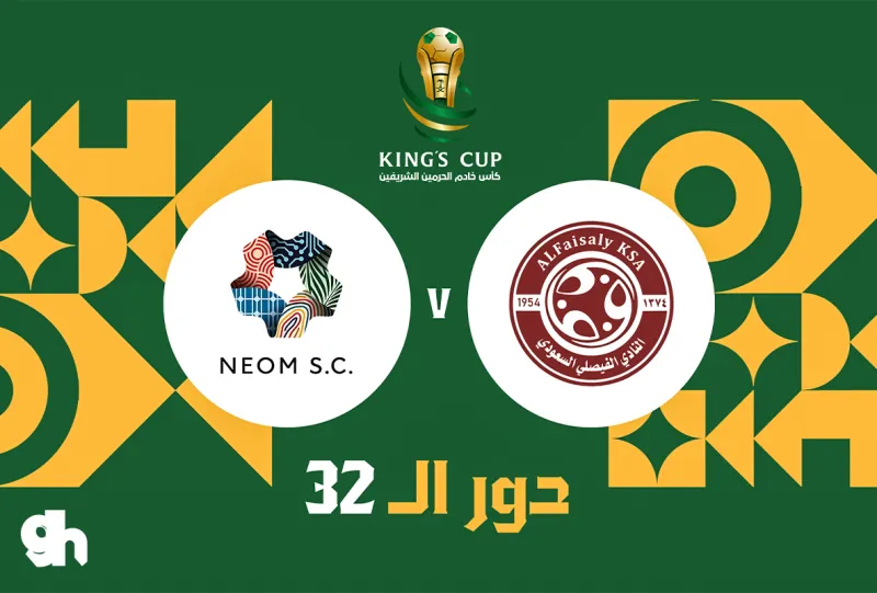 Al Faisaly vs NEOM | Round of 32 | King's Cup 2026/2027