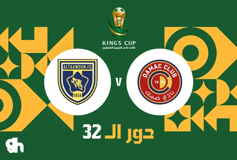 ضمك ضد التعاون - دور 32 - كأس خادم الحرمين الشريفين 26/27