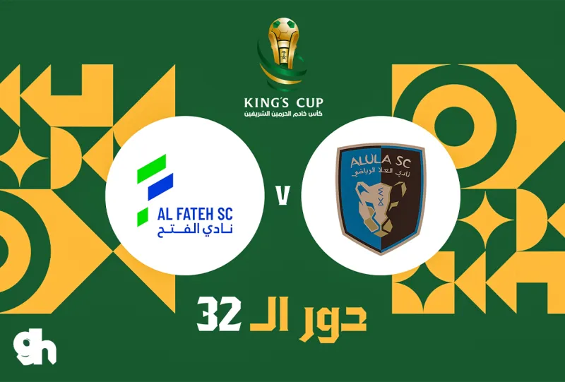 العلا ضد الفتح - دور 32 - كأس خادم الحرمين الشريفين 26/27