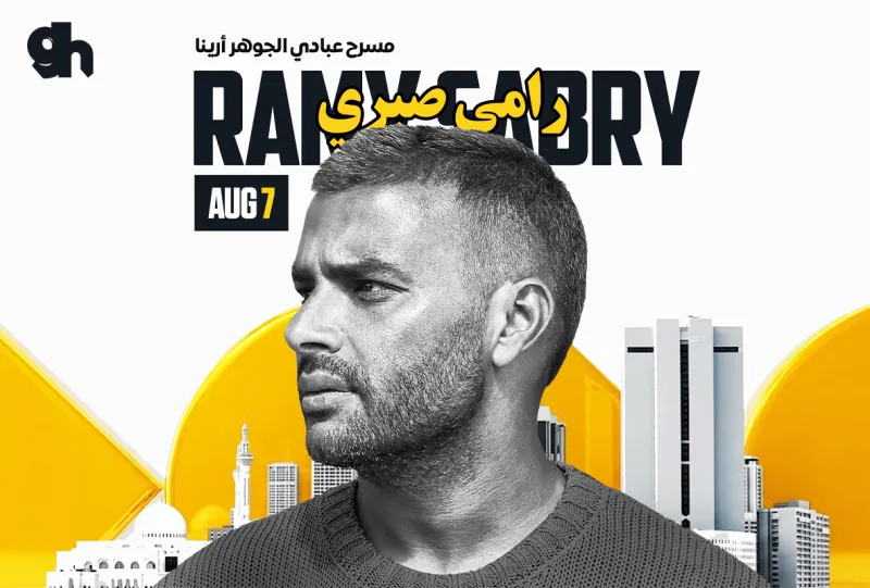 ليلة رامي صبري في جدة