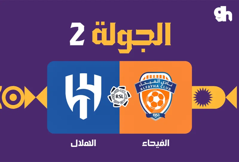 Al Fayha  vs Al Hilal - Roshn Saudi League 2026/2027 - Matchweek 2