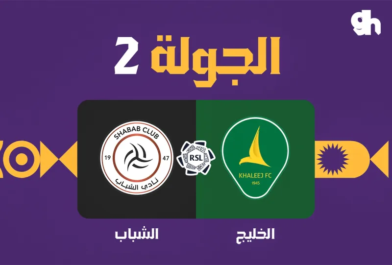 Al Khaleej vs Al Shabab - Roshn Saudi League 2026/2027 - Matchweek 2