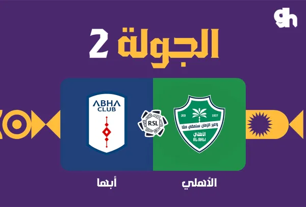 الاهلي ضد ابها - دوري روشن السعودي 2026/2027 - الجولة 2