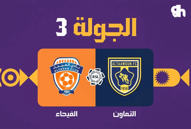Al Taawoun vs Al Fayha  - Roshn Saudi League 2026/2027 - Matchweek 3