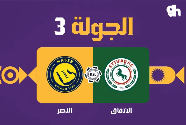 الاتفاق ضد النصر - دوري روشن السعودي 2026/2027 - الجولة 3