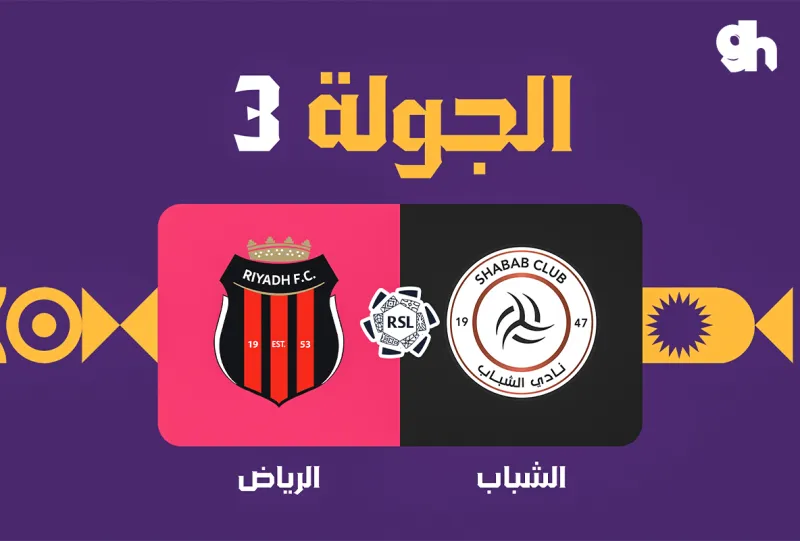 Al Shabab vs Al Riyadh - Roshn Saudi League 2026/2027 - Matchweek 3