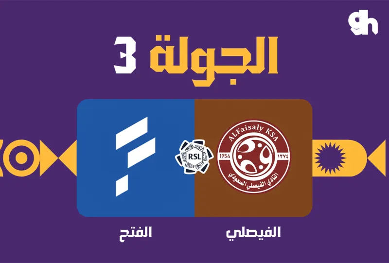 Al Faisaly vs Al Fateh - Roshn Saudi League 2026/2027 - Matchweek 3