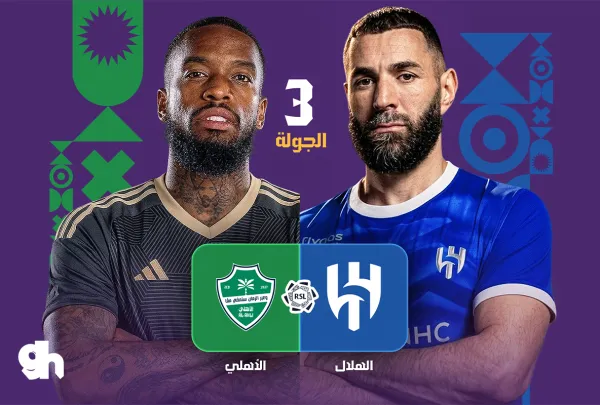 الهلال ضد الاهلي - دوري روشن السعودي 2026/2027 - الجولة 3