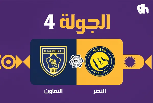 النصر ضد التعاون - دوري روشن السعودي 2026/2027 - الجولة 4