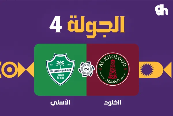 الخلود ضد الاهلي - دوري روشن السعودي 2026/2027 - الجولة 4