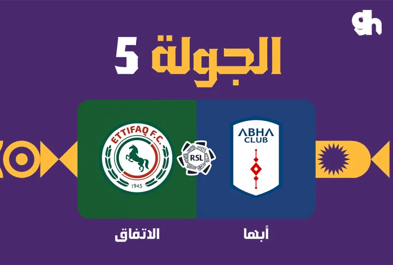 أبها ضد الاتفاق - دوري روشن السعودي 2026/2027 - الجولة 5
