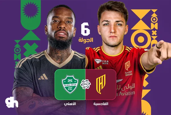 القادسية ضد الاهلي - دوري روشن السعودي 2026/2027 - الجولة 6