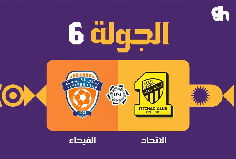 Al Ittihad vs Al Fayha - Roshn Saudi League 2026/2027 - Matchweek 6
