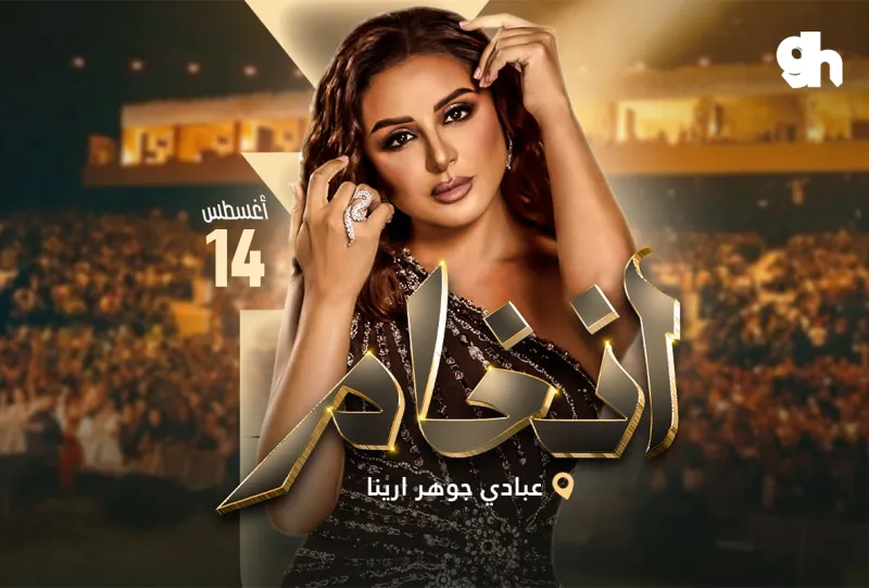 ليلة انغام في جدة