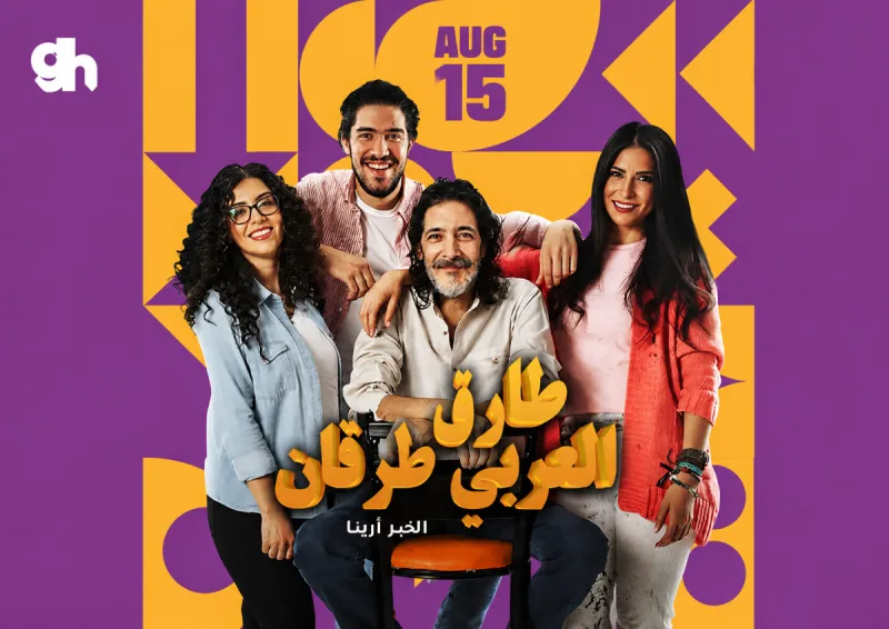 طارق العربي طرقان وأبناؤه مباشر في جدة