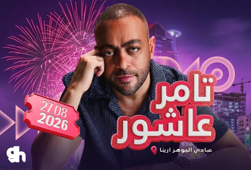 النجم تامر عاشور - جدة