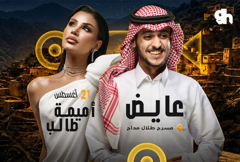 حفل عايض واميمة طالب في ابها | موسم عسير 2026