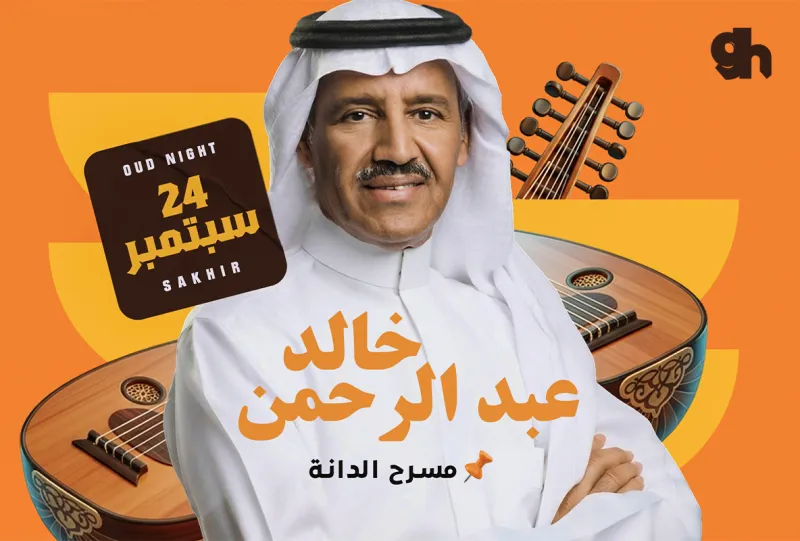 Oud Night - Khaled Abdulrahman in Bahrain
