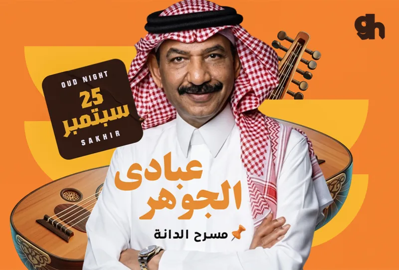 Oud Night - Abadi Aljohar in Bahrain