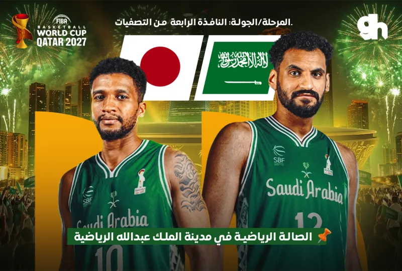 السعودية ضد اليابان - الجولة الرابعة من تصفيات آسيا لكأس العالم لكرة السلة 2027