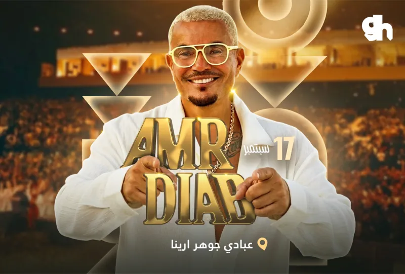 ليلة عمر دياب في جدة