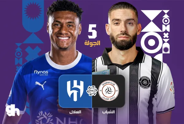 الشباب ضد الهلال - دوري روشن السعودي 2026/2027 - الجولة 5