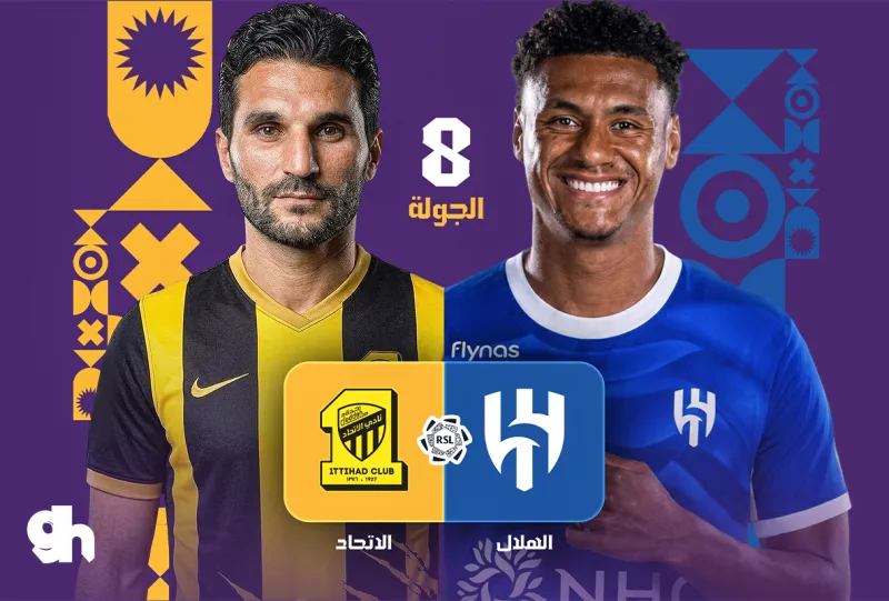 الهلال ضد الاتحاد - دوري روشن السعودي 2026/2027 - الجولة 8