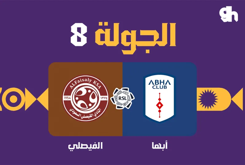 ابها ضد الفيصلي - دوري روشن السعودي 2026/2027 - الجولة 8