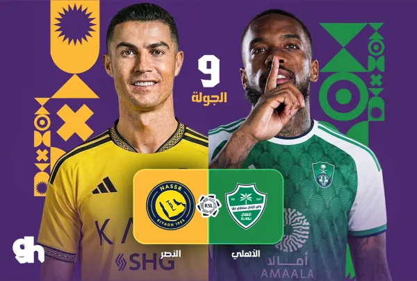 الاهلي ضد النصر - دوري روشن السعودي 2026/2027 - الجولة 9