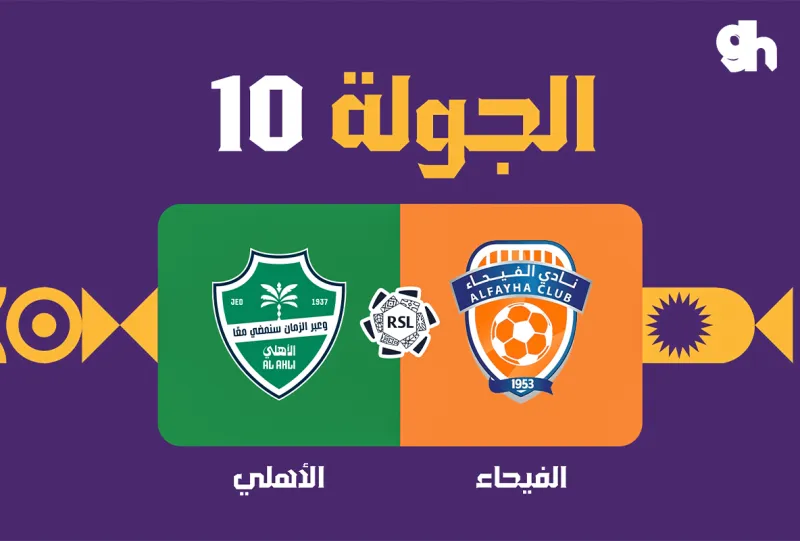 Al Fayha vs Al Ahli - Roshn Saudi League 2026/2027 - Matchweek 10
