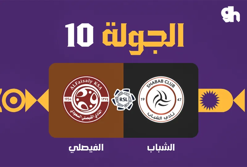 Al Shabab vs Al Faisaly - Roshn Saudi League 2026/2027 - Matchweek 7