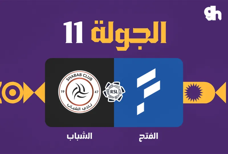 Al Fateh vs Al Shabab - Roshn Saudi League 2026/2027 - Matchweek 11