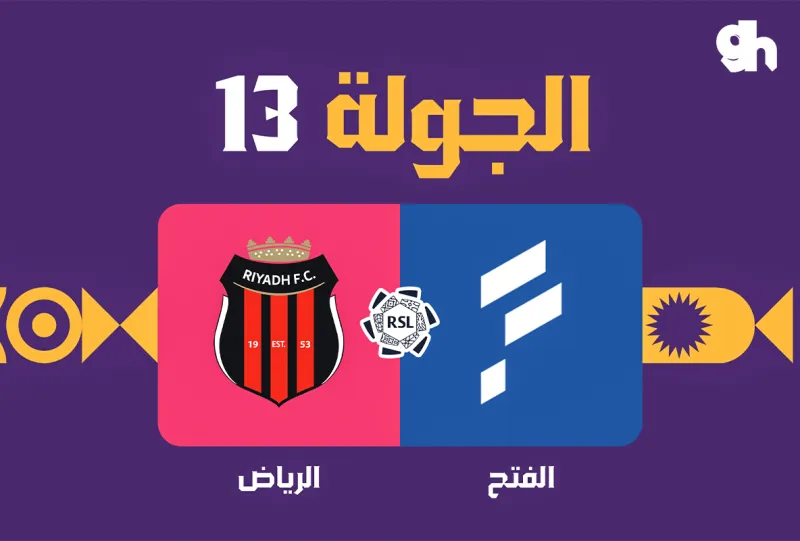 Al Fateh vs Al Riyadh - Roshn Saudi League 2026/2027 - Matchweek 13