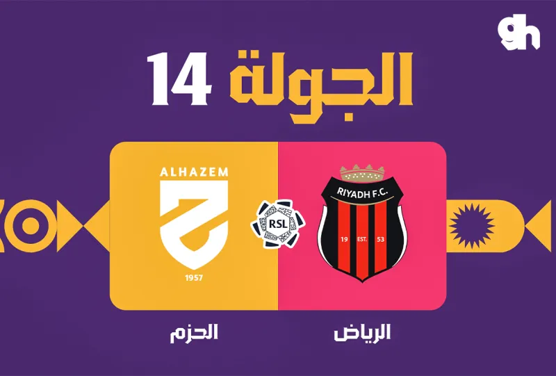 Al Riyadh vs Al Hazem - Roshn Saudi League 2026/2027 - Matchweek 14