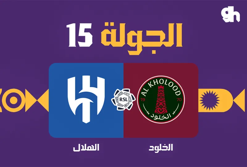 Al Kholood vs Al Hilal - Roshn Saudi League 2026/2027 - Matchweek 15