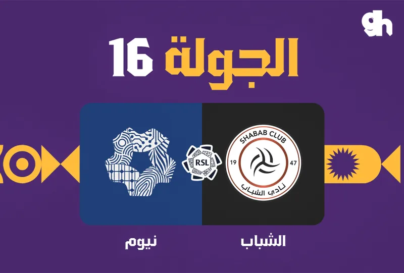 Al Shabab vs NEOM - Roshn Saudi League 2026/2027 - Matchweek 16