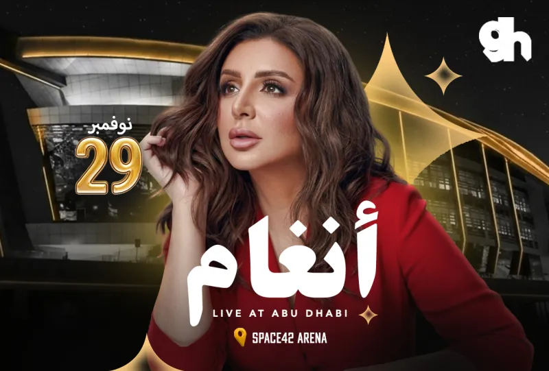 انغام في ابو ظبي 2026