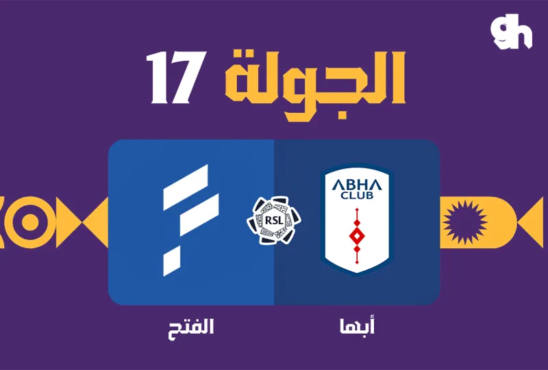 ابها ضد الفتح - دوري روشن السعودي 2026/2027 - الجولة 17