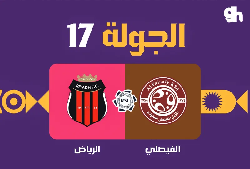 Al Faisaly vs Al Riyadh - Roshn Saudi League 2026/2027 - Matchweek 17