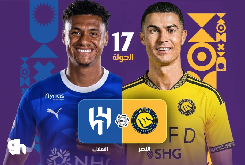 النصر ضد الهلال - دوري روشن السعودي 2026/2027 - الجولة 17
