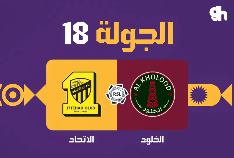 Al Kholood vs Al Ittihad - Roshn Saudi League 2026/2027 - Matchweek 18