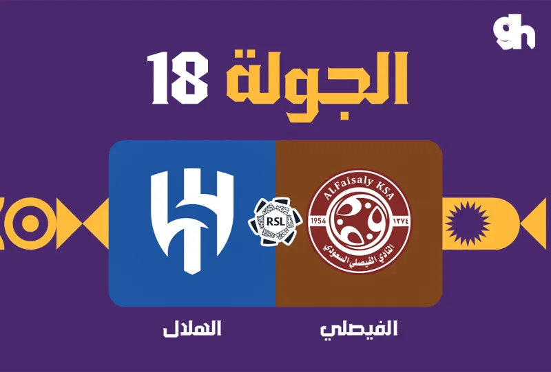 Al Faisaly vs Al Hilal - Roshn Saudi League 2026/2027 - Matchweek 18
