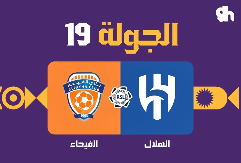 Al Hilal vs Al Fayha - Roshn Saudi League 2026/2027 - Matchweek 19