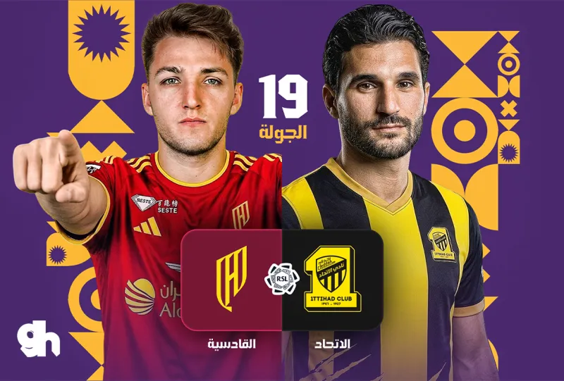 الاتحاد ضد القادسية - دوري روشن السعودي 2026/2027 - الجولة 19